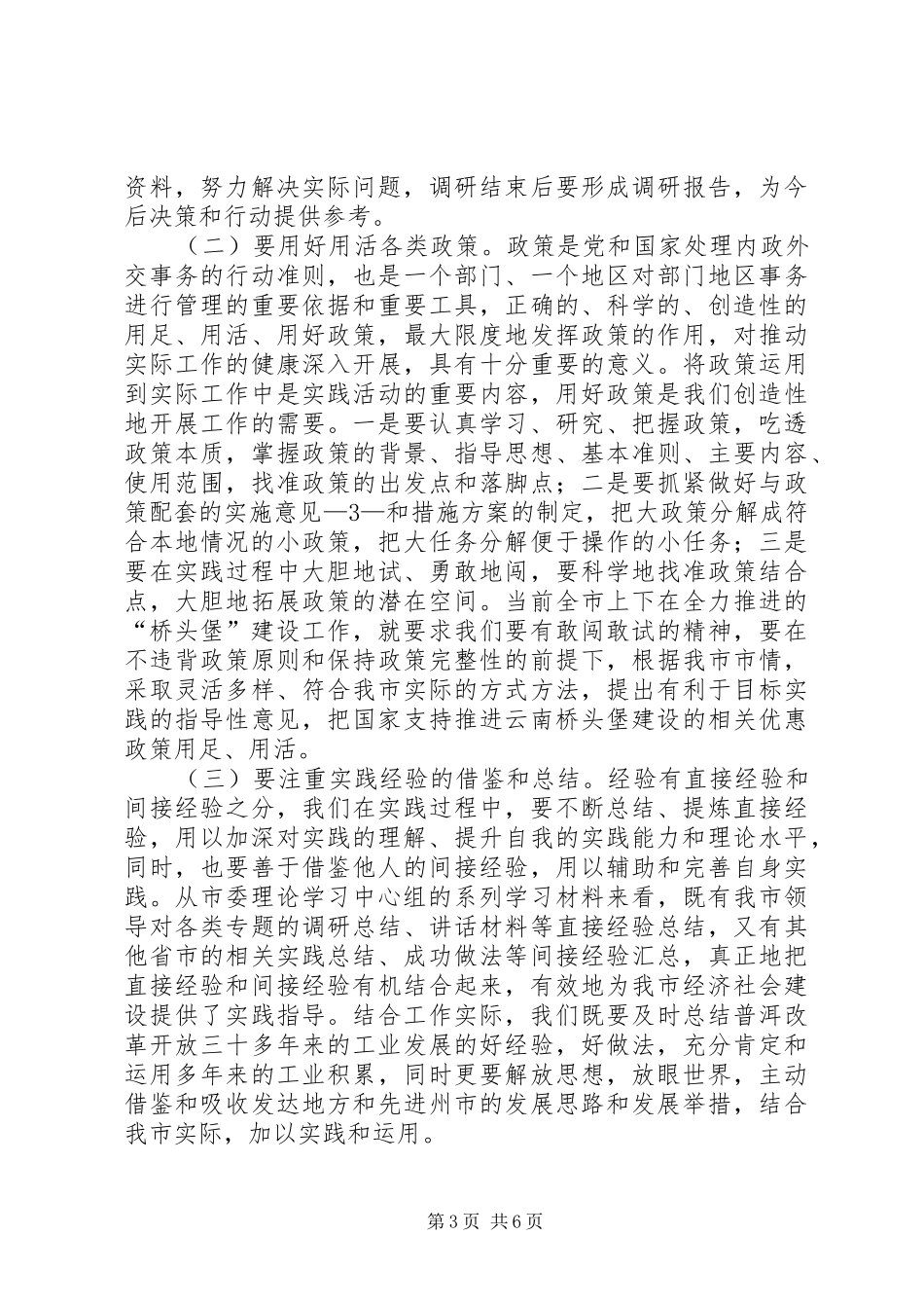参加中心组学习心得体会_第3页