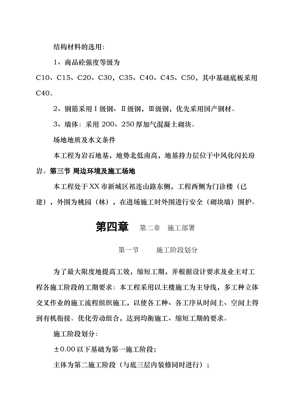 某楼工程施工组织设计(DOC 53页)_第2页