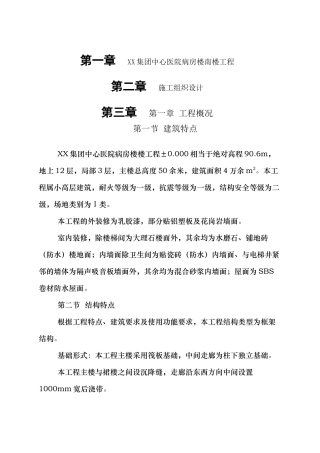 某楼工程施工组织设计(DOC 53页)
