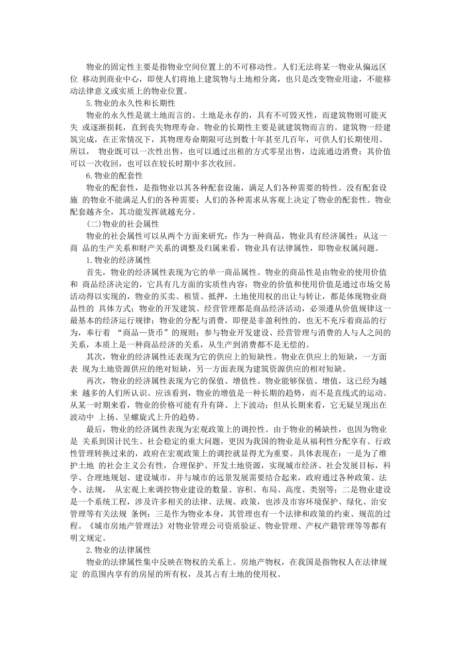 物业与物业管理_第2页
