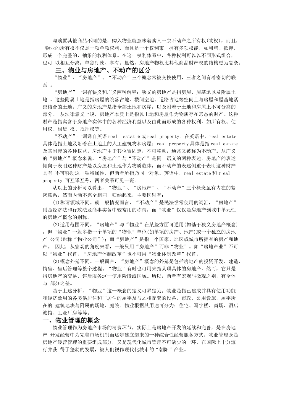 物业与物业管理_第3页