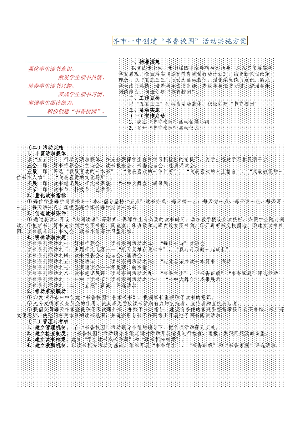 齐市一中创建“书香校园”活动实施方案第3页本期内容_第3页