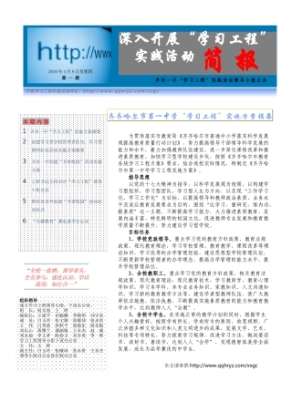 齐市一中创建“书香校园”活动实施方案第3页本期内容