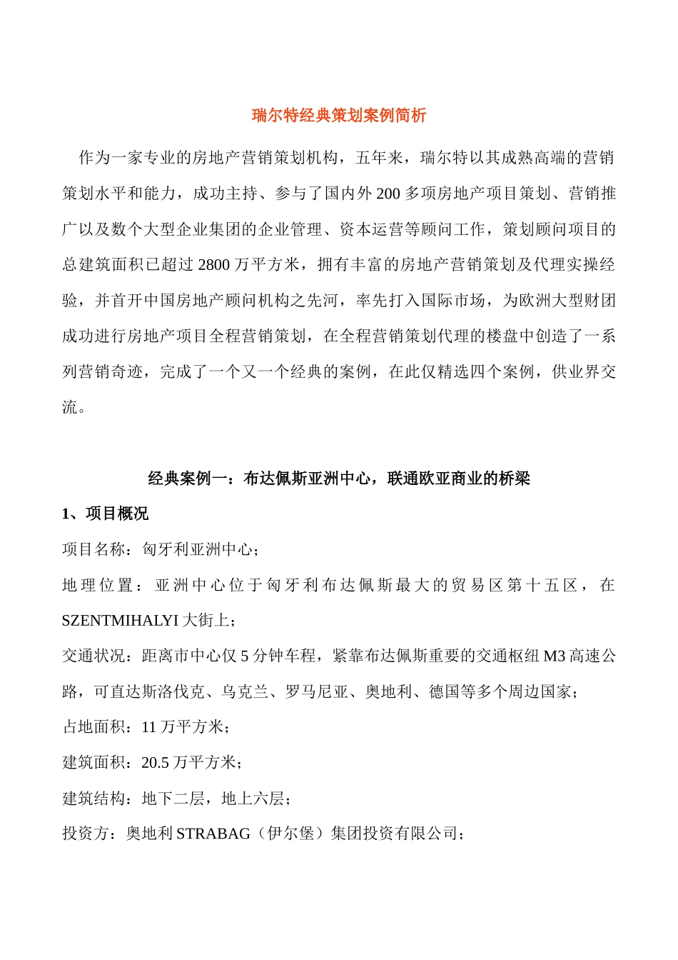 经典房地产策划案例解析_第1页