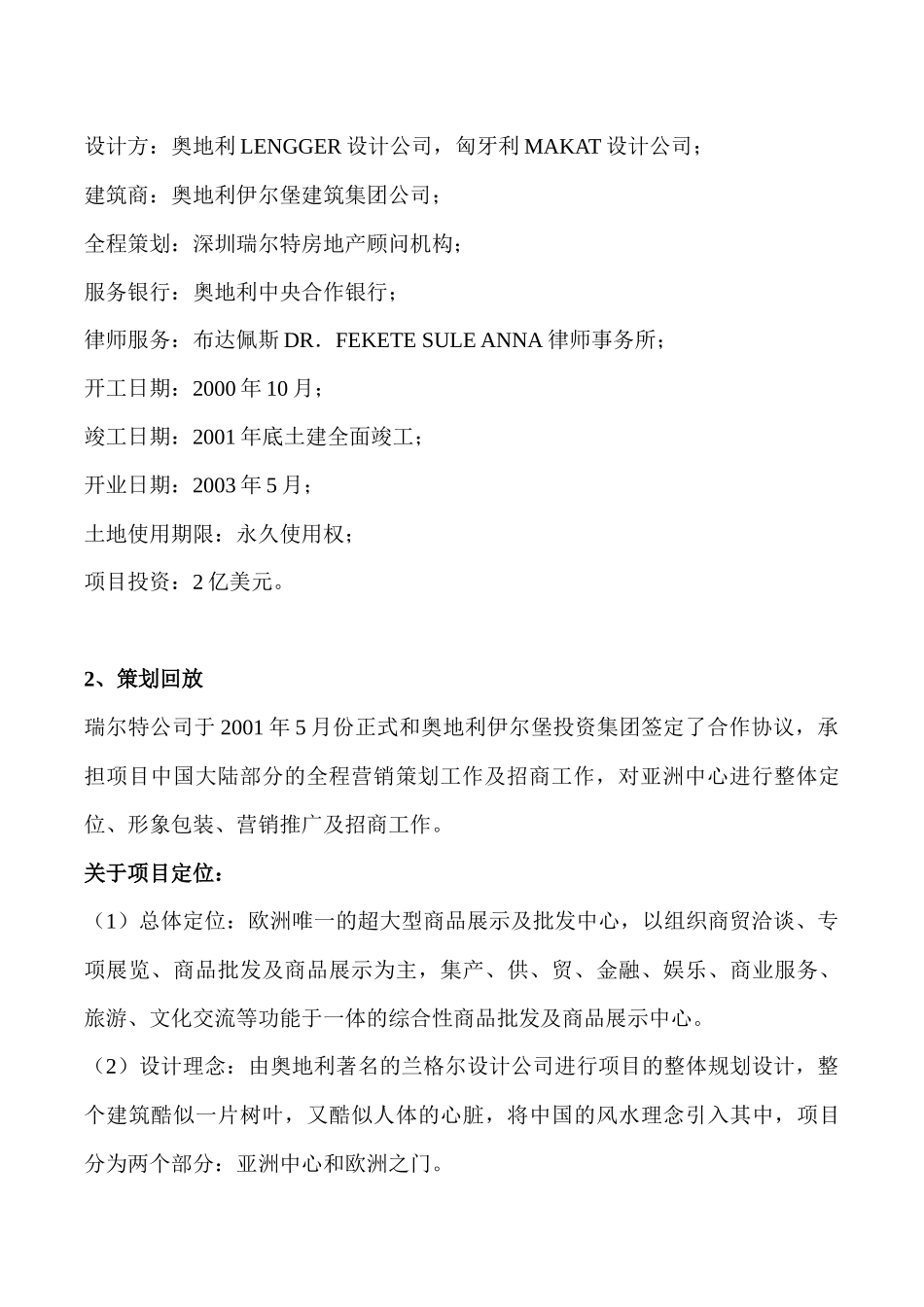 经典房地产策划案例解析_第2页