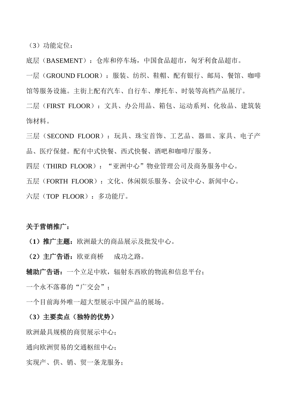 经典房地产策划案例解析_第3页