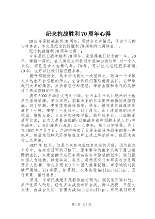 纪念抗战胜利70周年心得