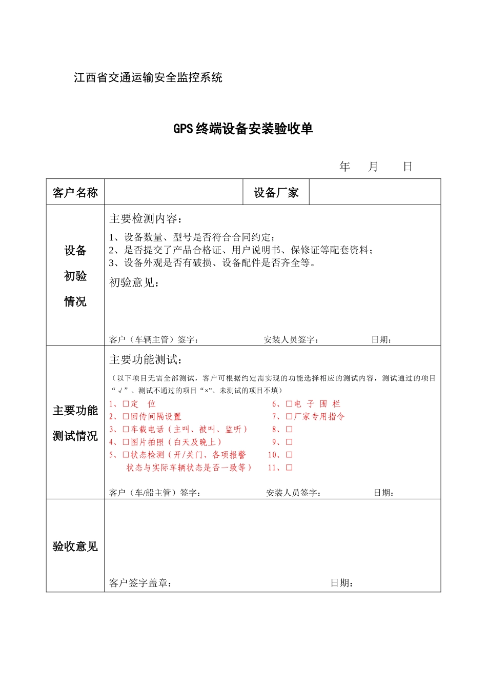 江西省交通运输安全监控系统_第2页