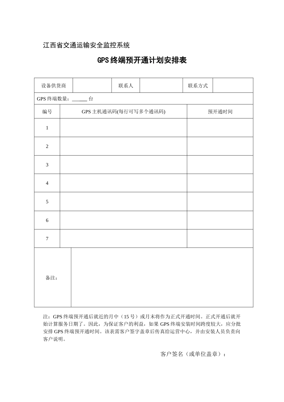 江西省交通运输安全监控系统_第3页