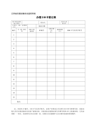 江西省交通运输安全监控系统