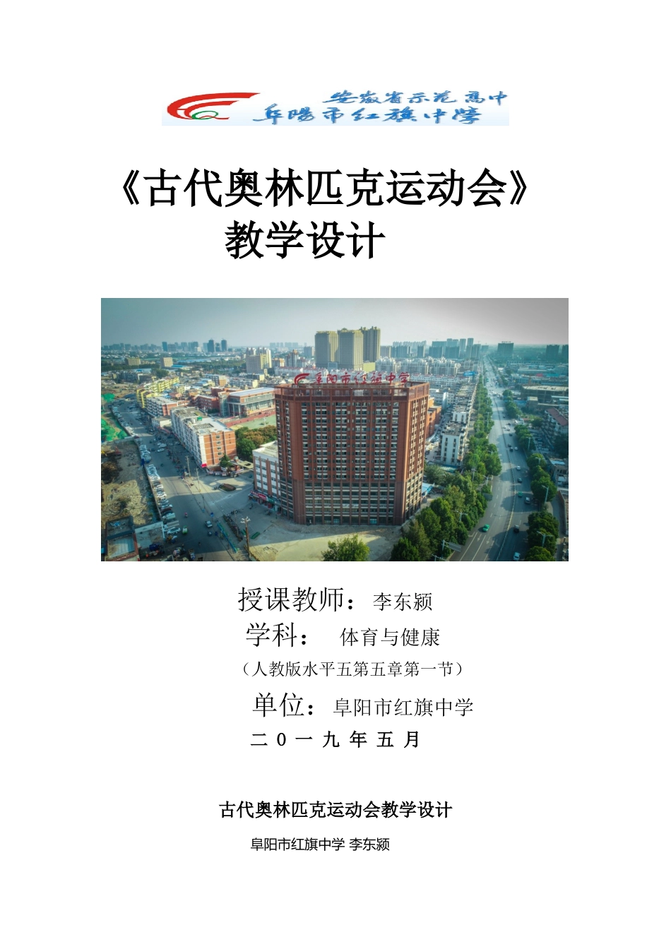 古代奥林匹克运动会_第1页