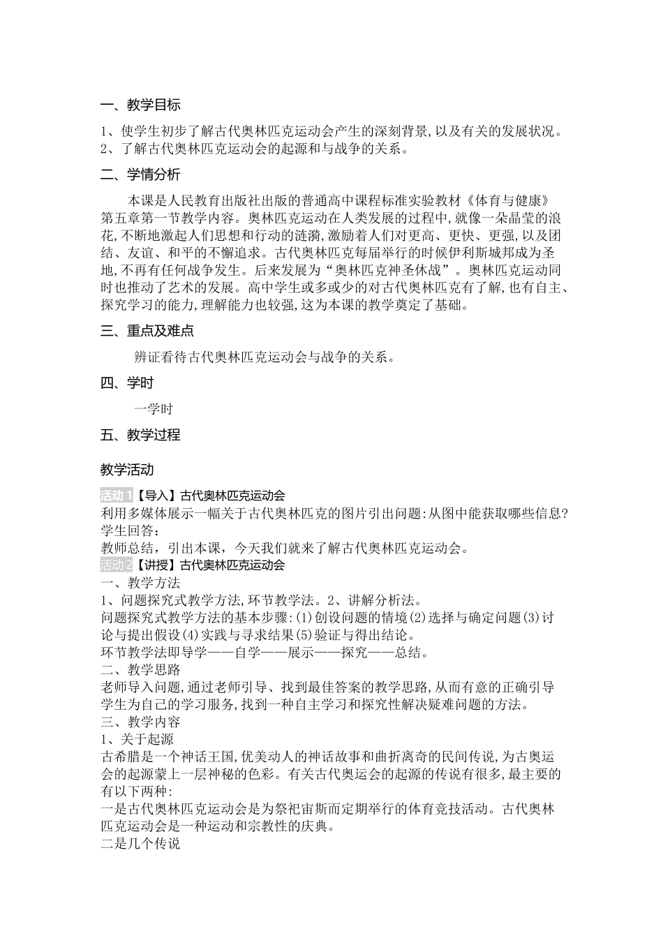 古代奥林匹克运动会_第2页