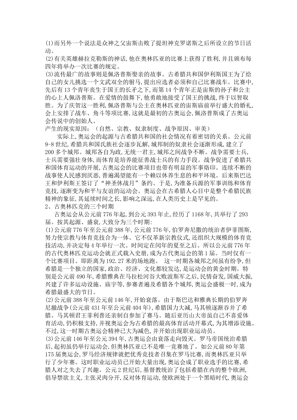 古代奥林匹克运动会_第3页
