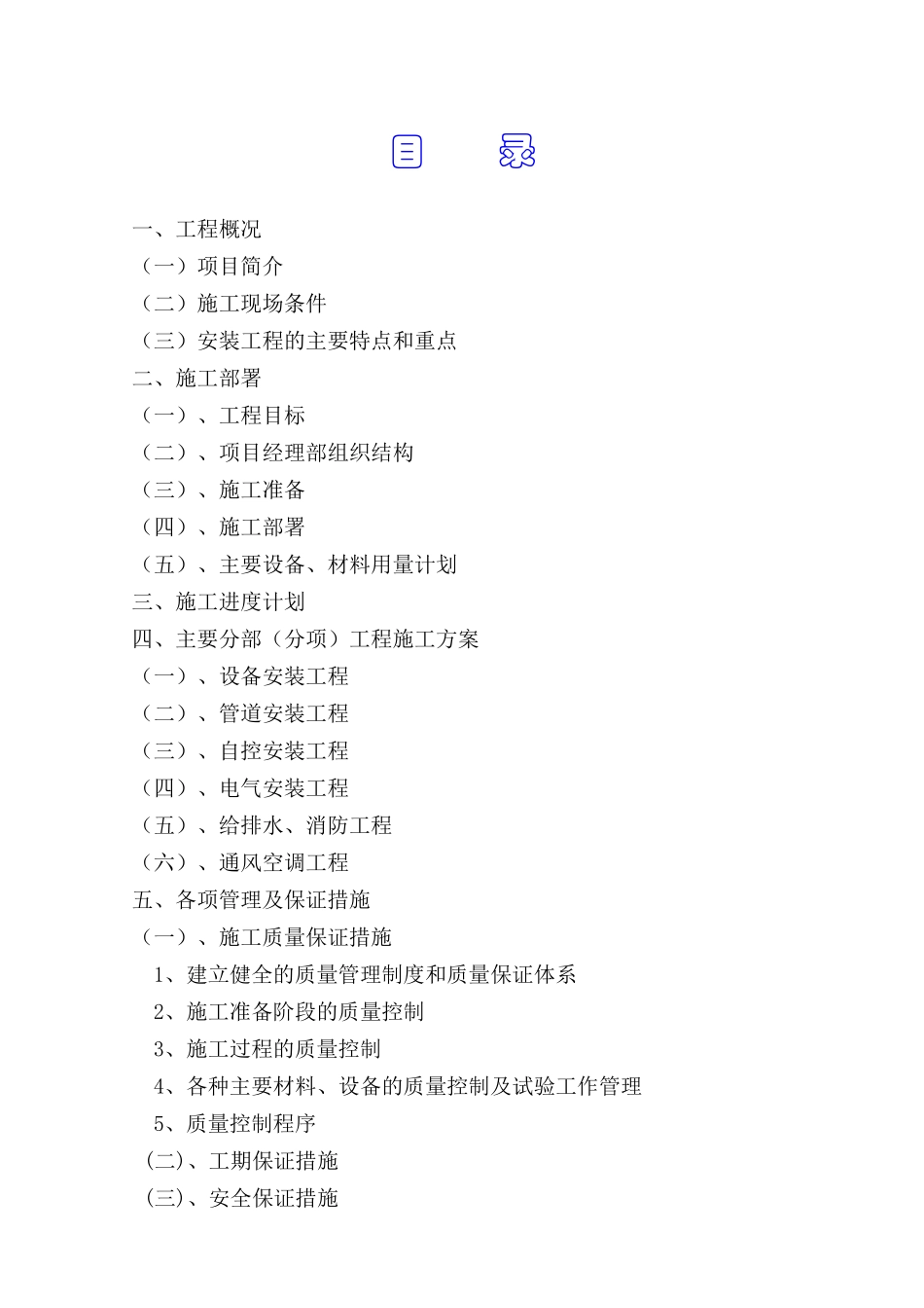 某水厂安装工程施工组织设计范本_第3页