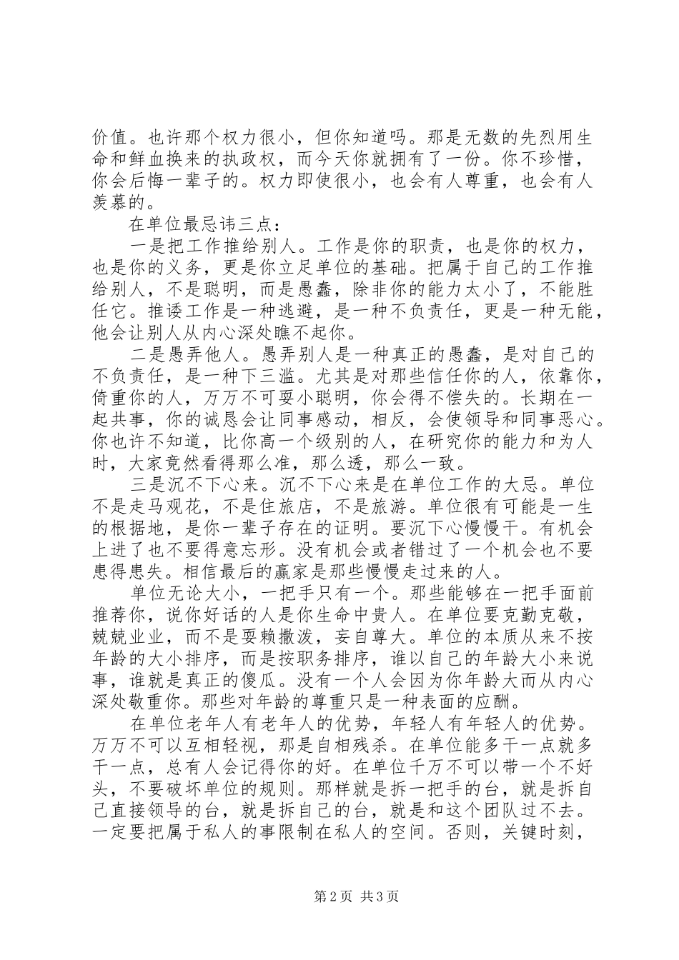 读《善待你的单位》有感[五篇范例]_第2页