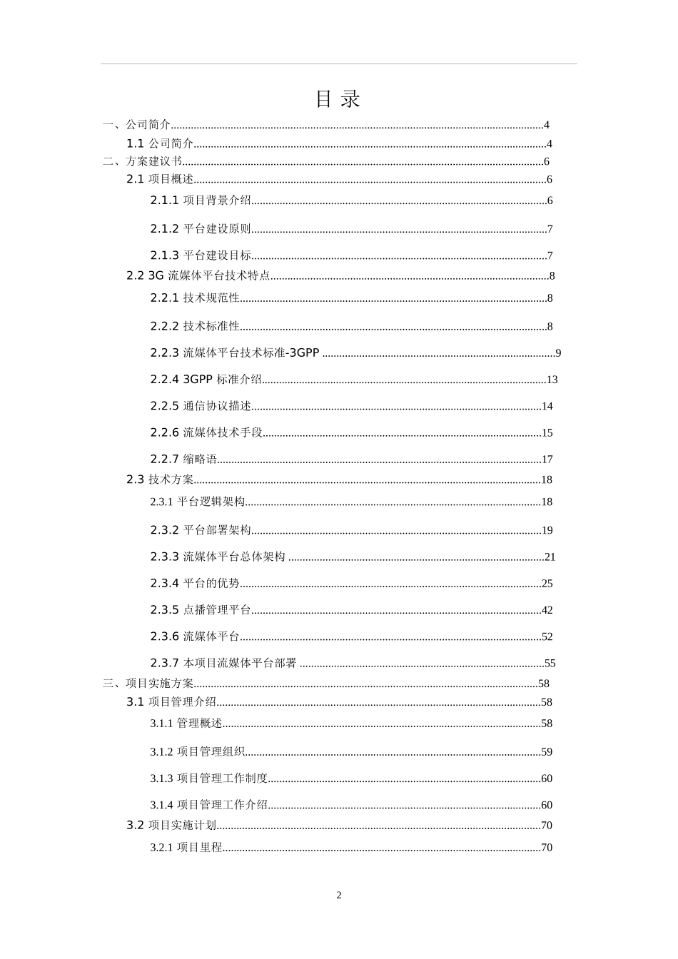手机视频网站建设方案_第2页