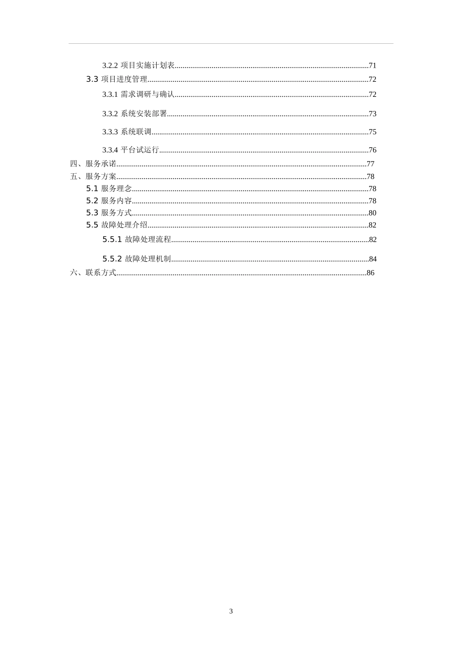 手机视频网站建设方案_第3页