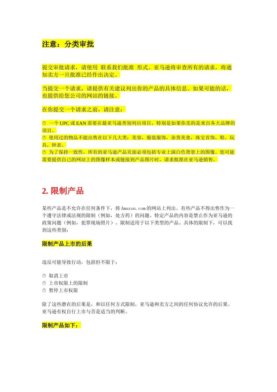 亚马逊产品限制和包装要求_第2页