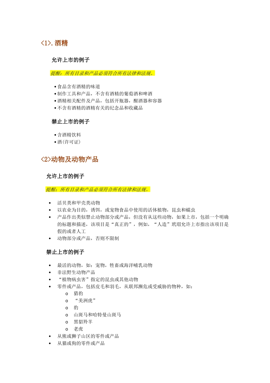 亚马逊产品限制和包装要求_第3页