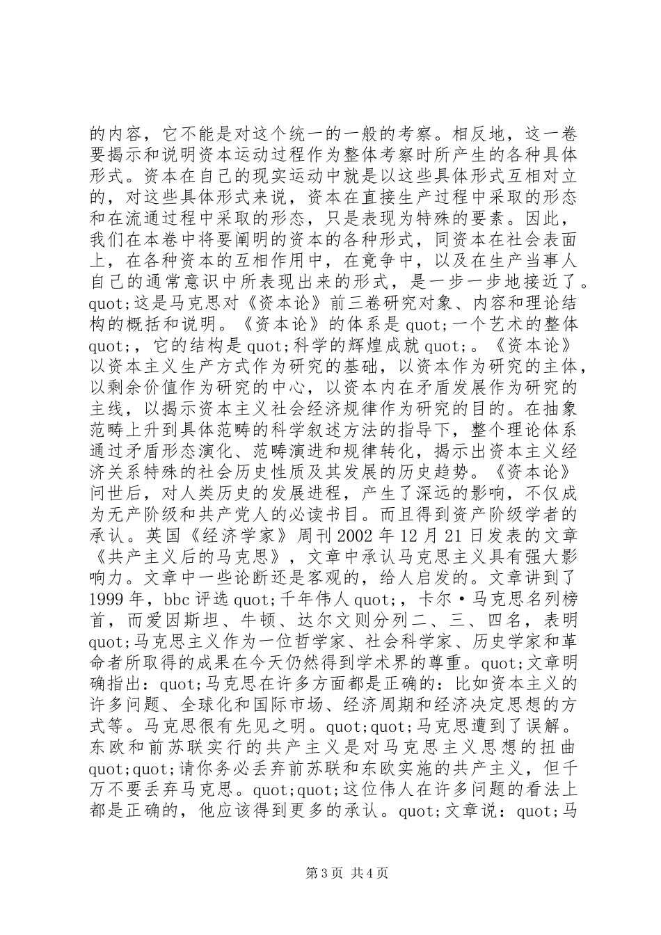 资本论读后感读后感范文_第3页