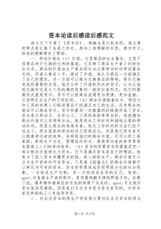 资本论读后感读后感范文