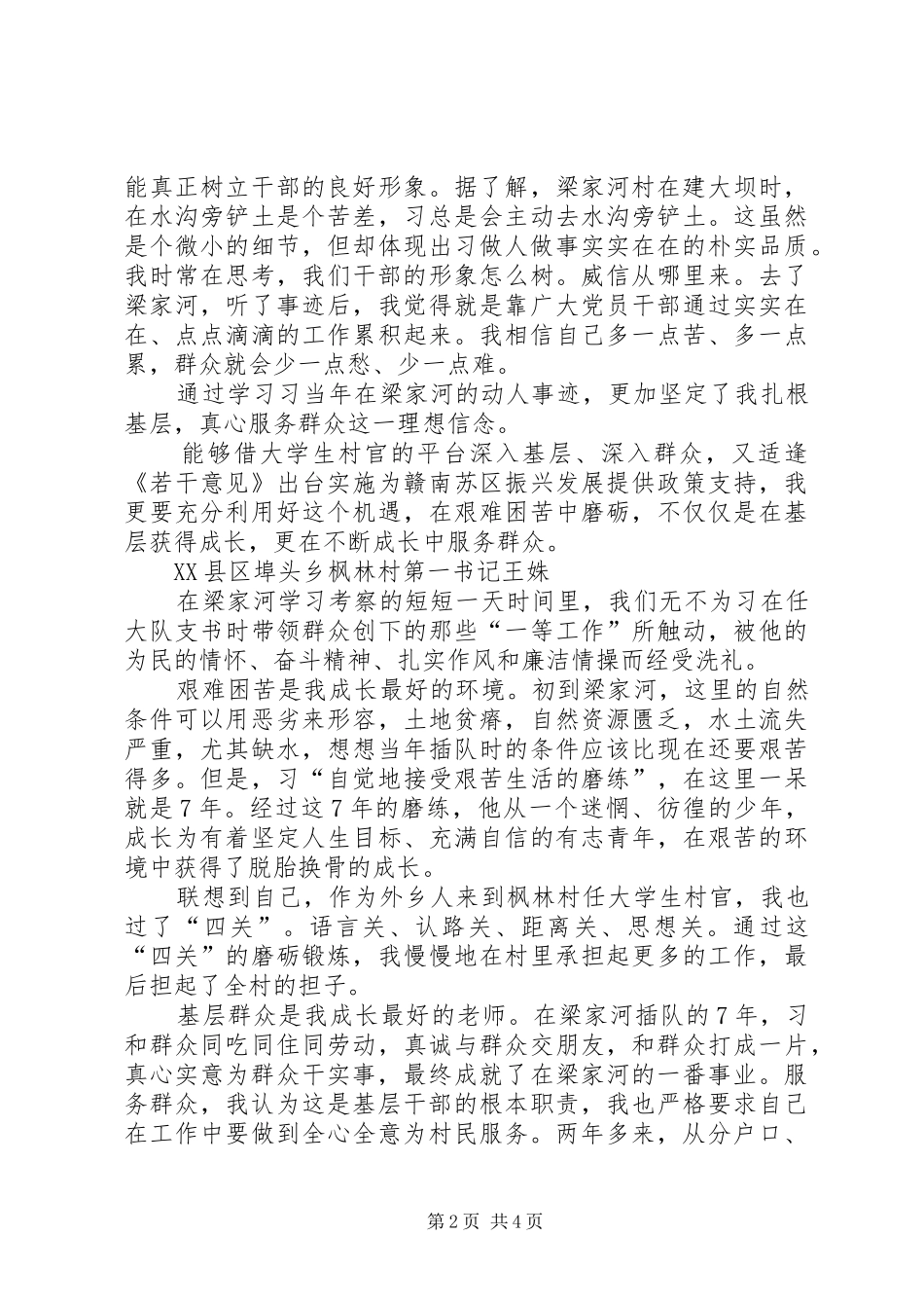 梁家河读后感心得体会[党员干部读《梁家河》心得体会读后感范文]_第2页