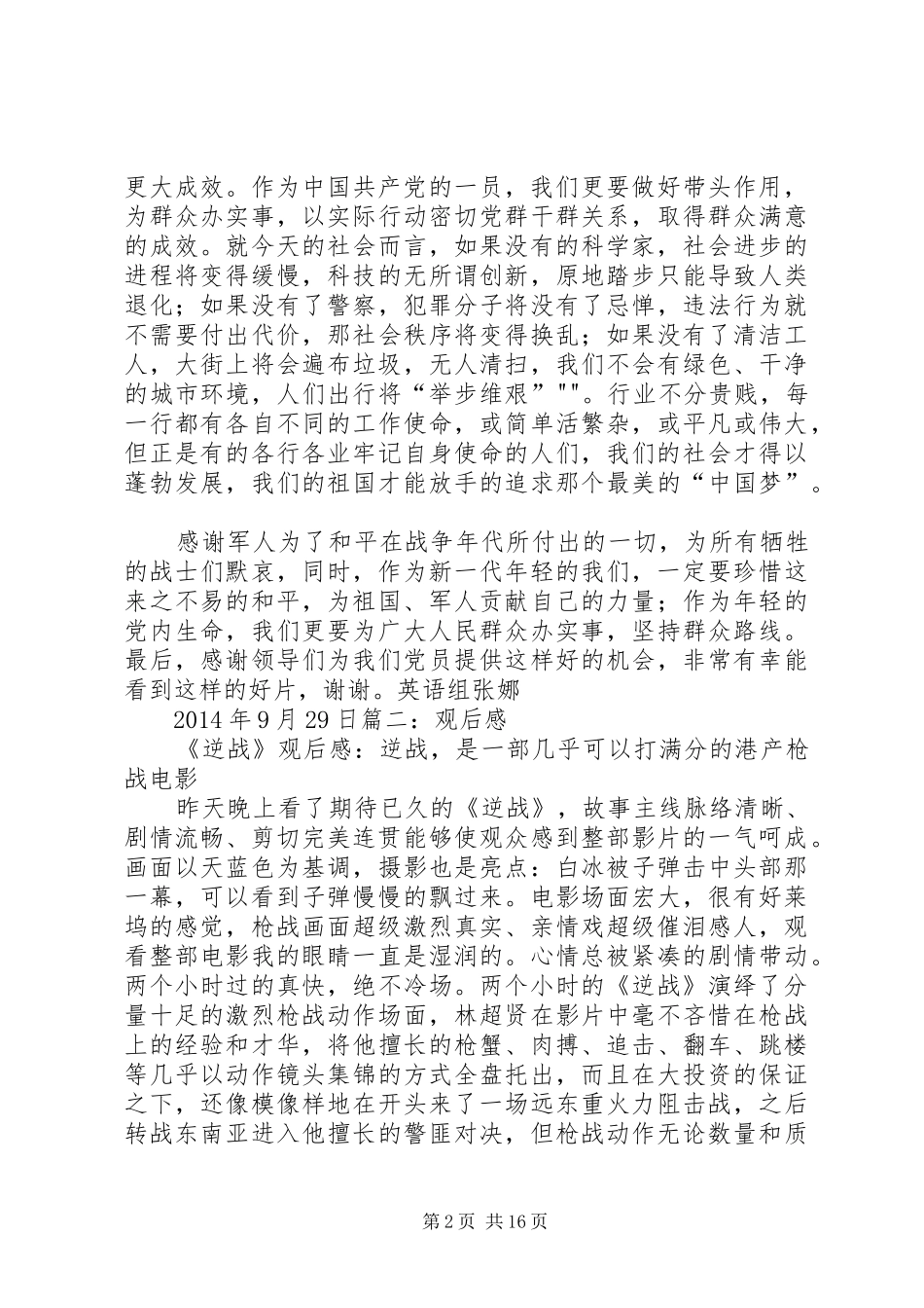 有情有义观后感_第2页