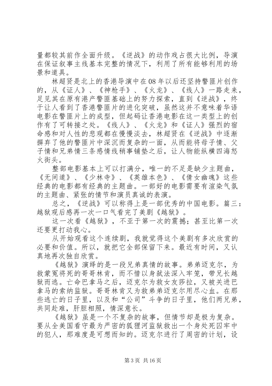 有情有义观后感_第3页