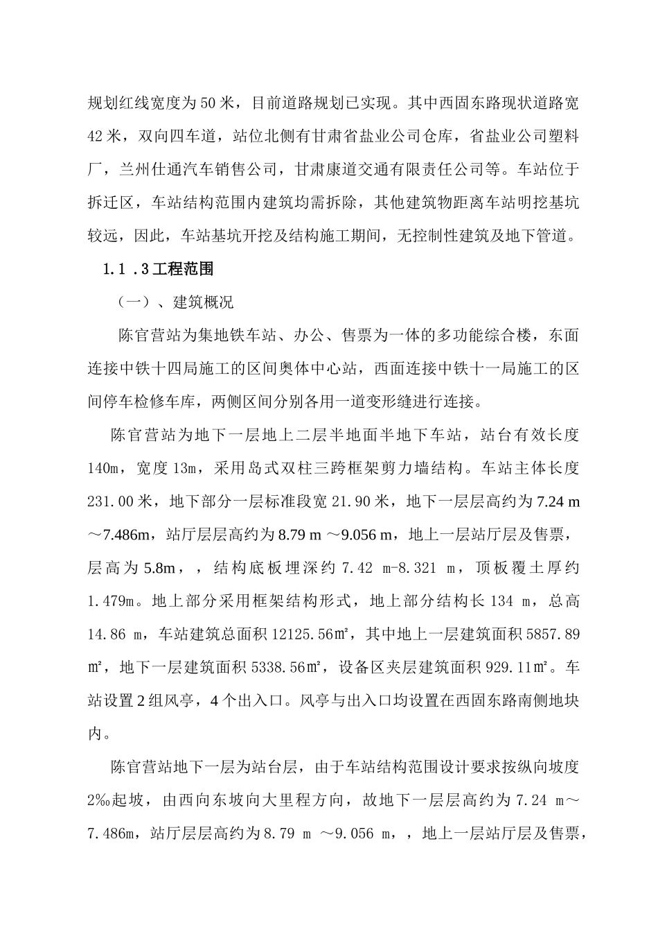 轨道交通基础主体质量策划方案_第3页