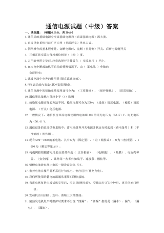 通信电源工程试题(中级)答案