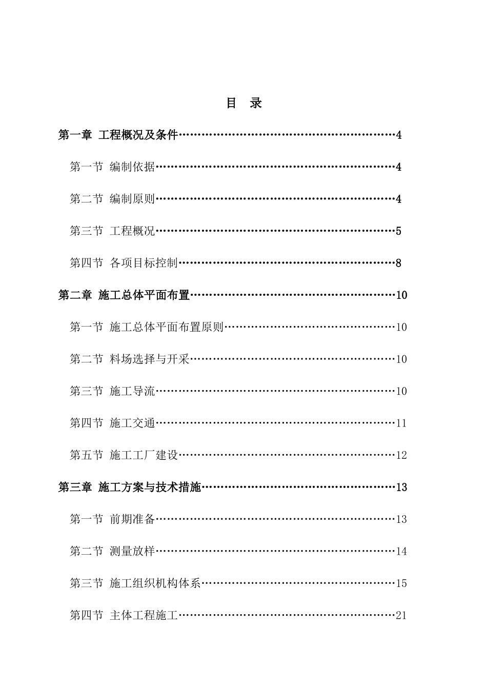 河堤工程建设施工组织设计方案_第1页