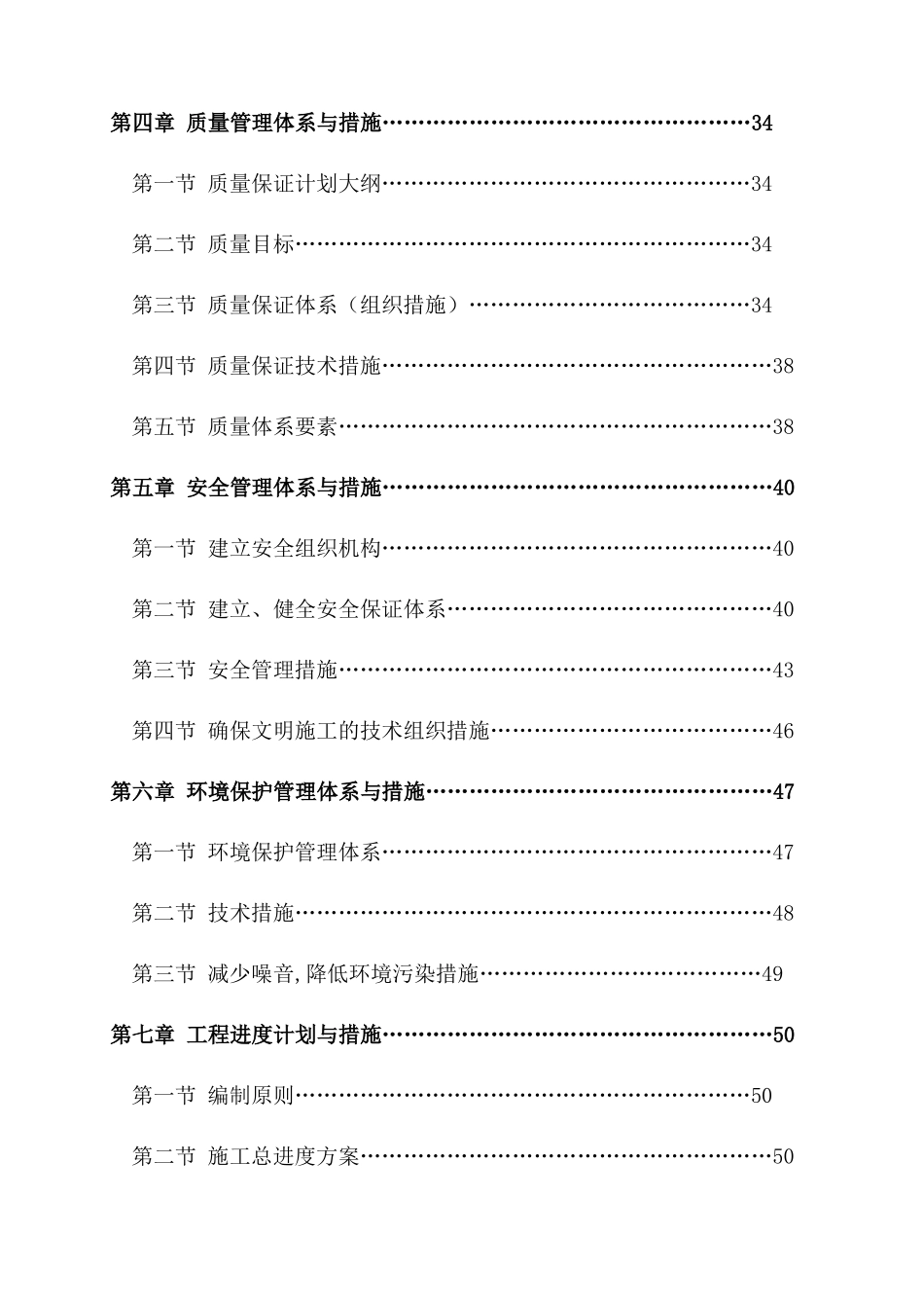 河堤工程建设施工组织设计方案_第2页