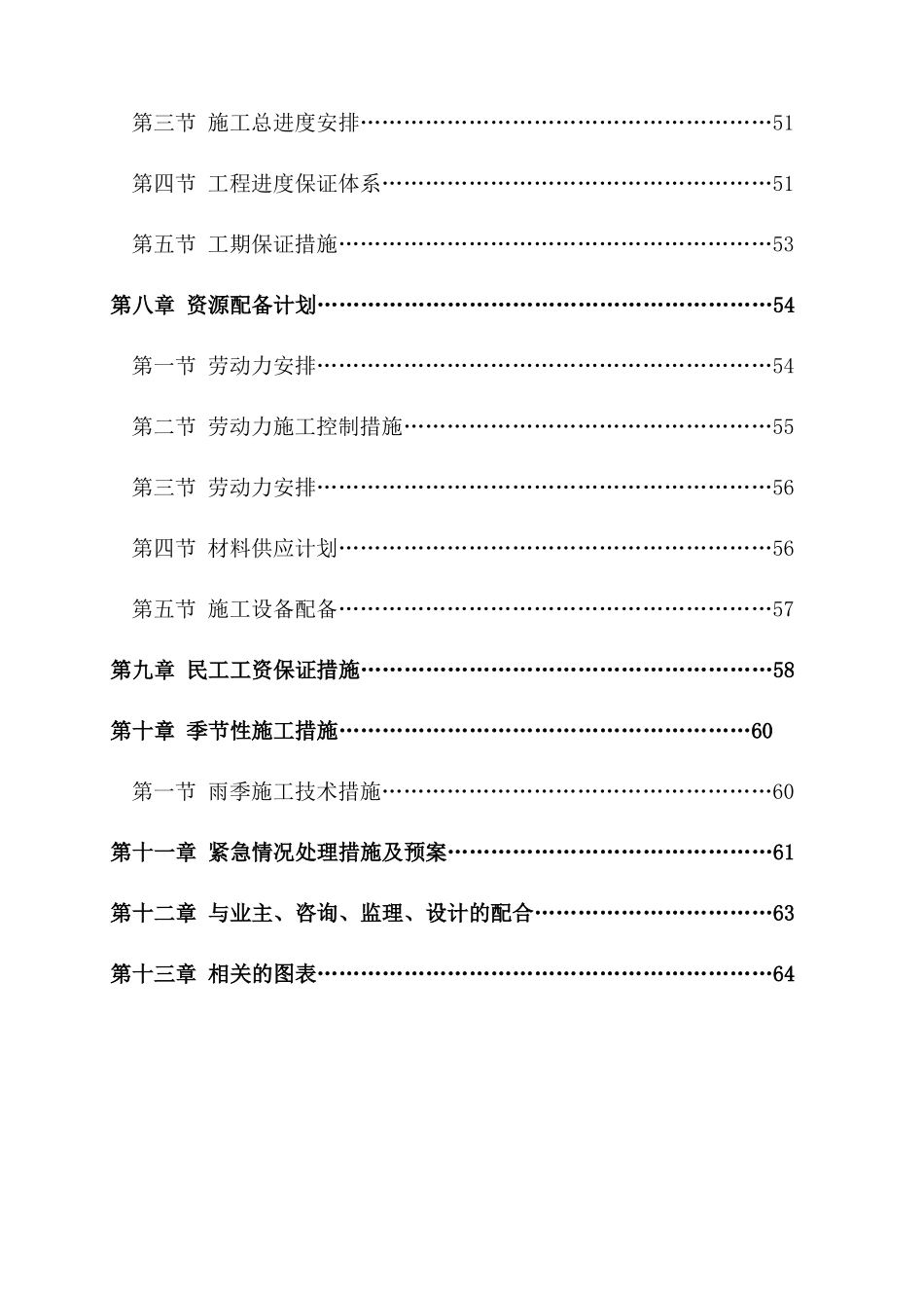 河堤工程建设施工组织设计方案_第3页