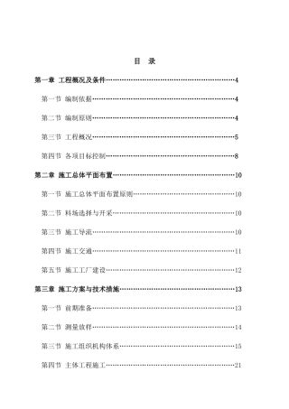 河堤工程建设施工组织设计方案