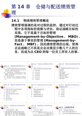 第14章-仓储与配送绩效管理