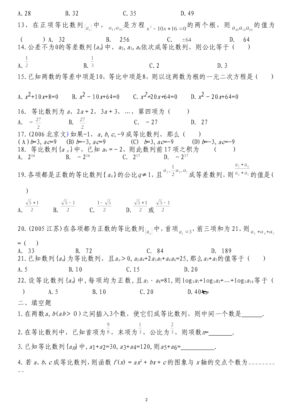 等比数列练习题(1)-(1)_第2页