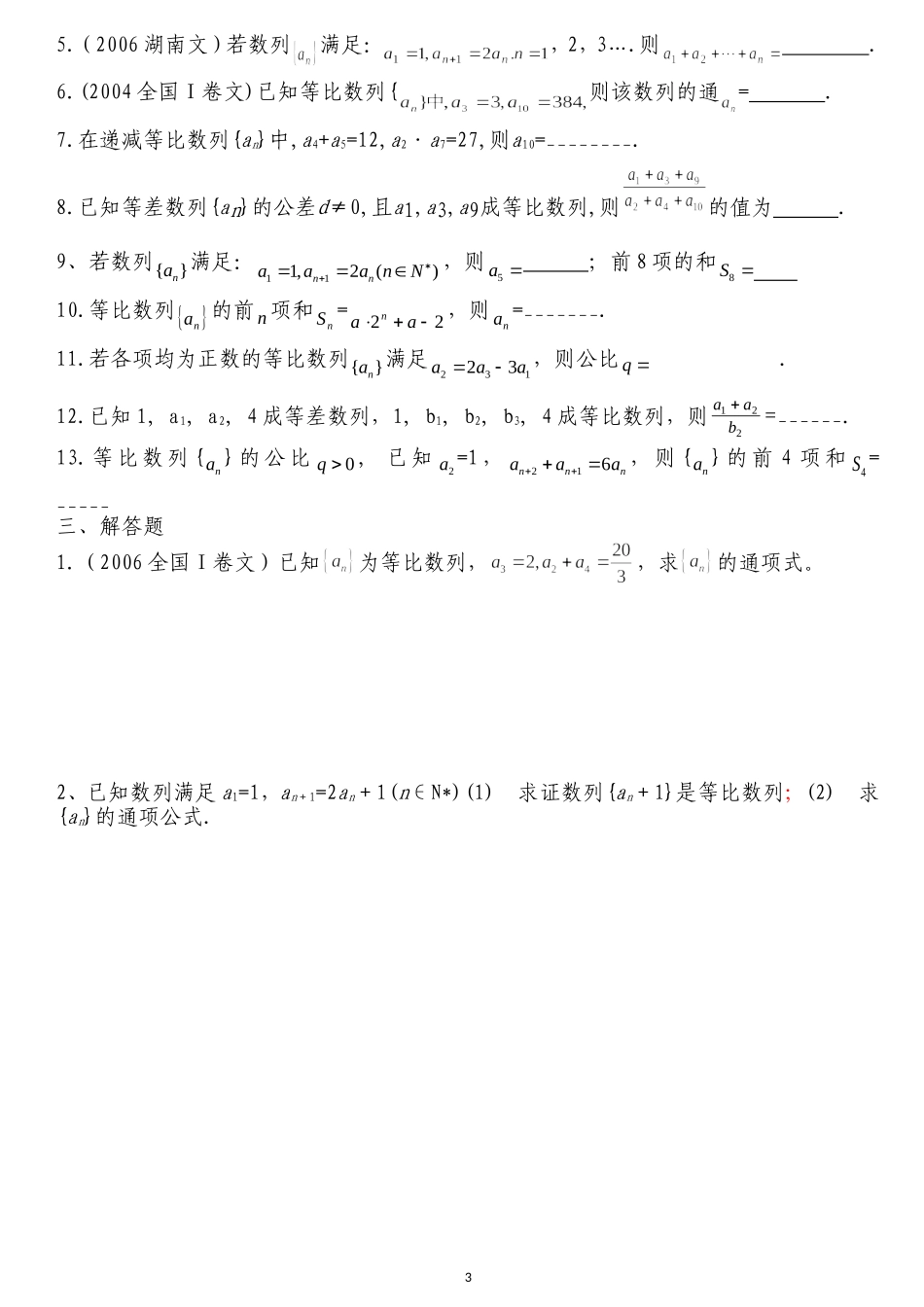 等比数列练习题(1)-(1)_第3页