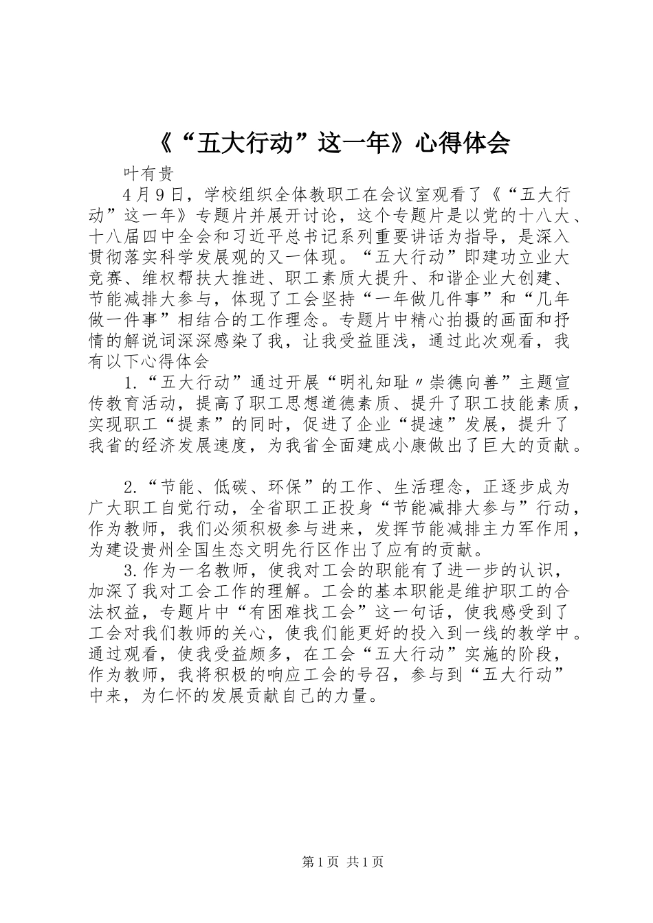 《“五大行动”这一年》心得体会_第1页