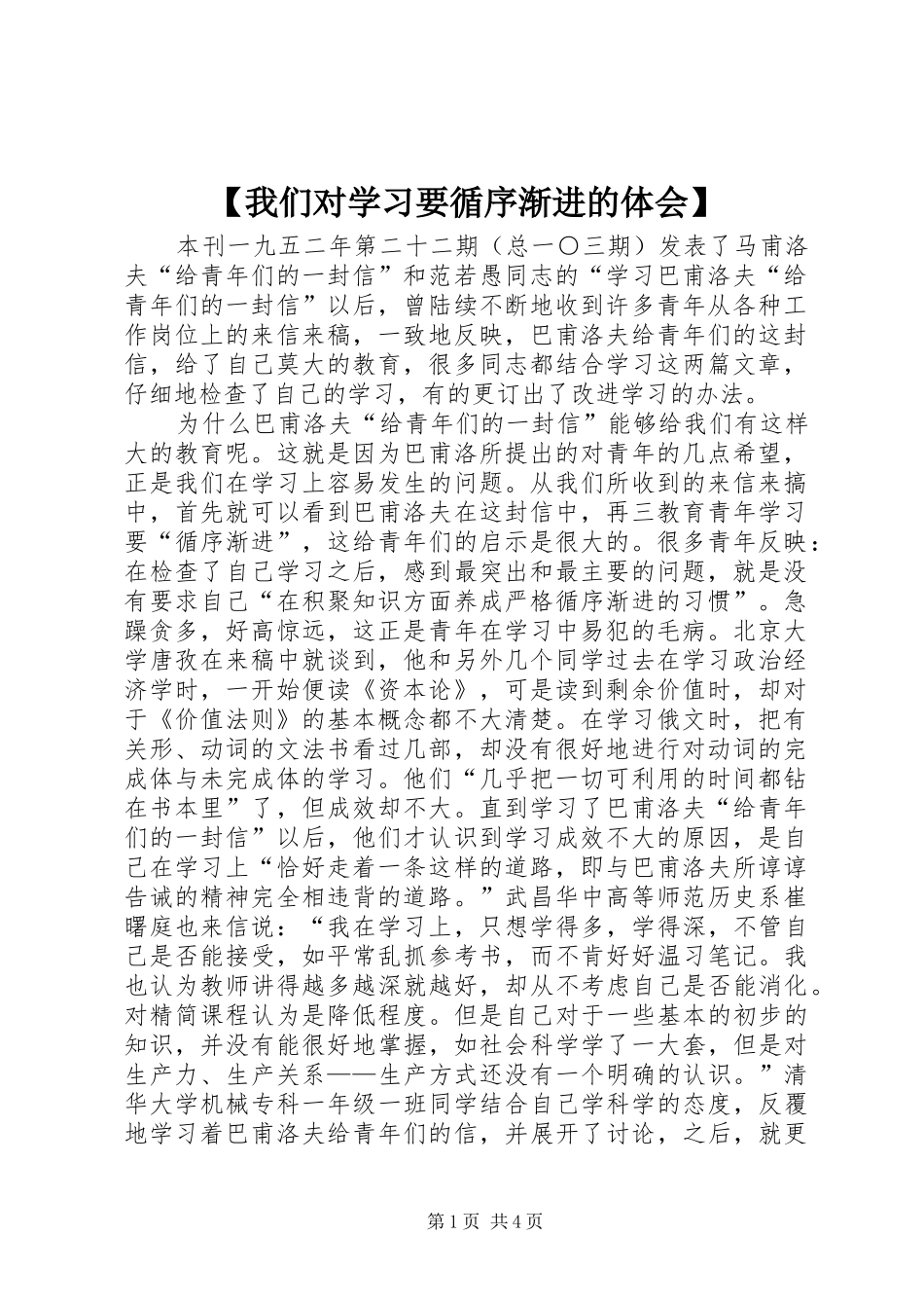 【我们对学习要循序渐进的体会】_第1页