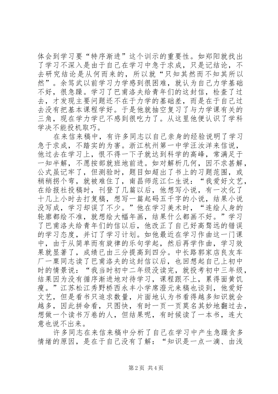 【我们对学习要循序渐进的体会】_第2页