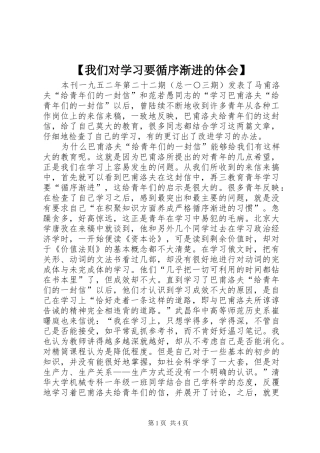 【我们对学习要循序渐进的体会】