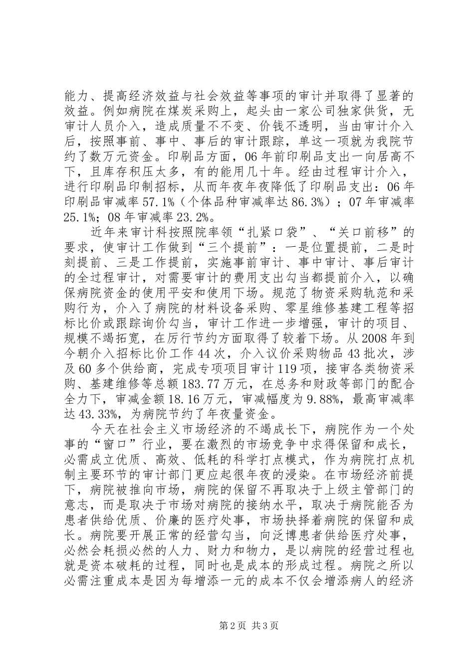 医院关于审计学习心得体会_第2页