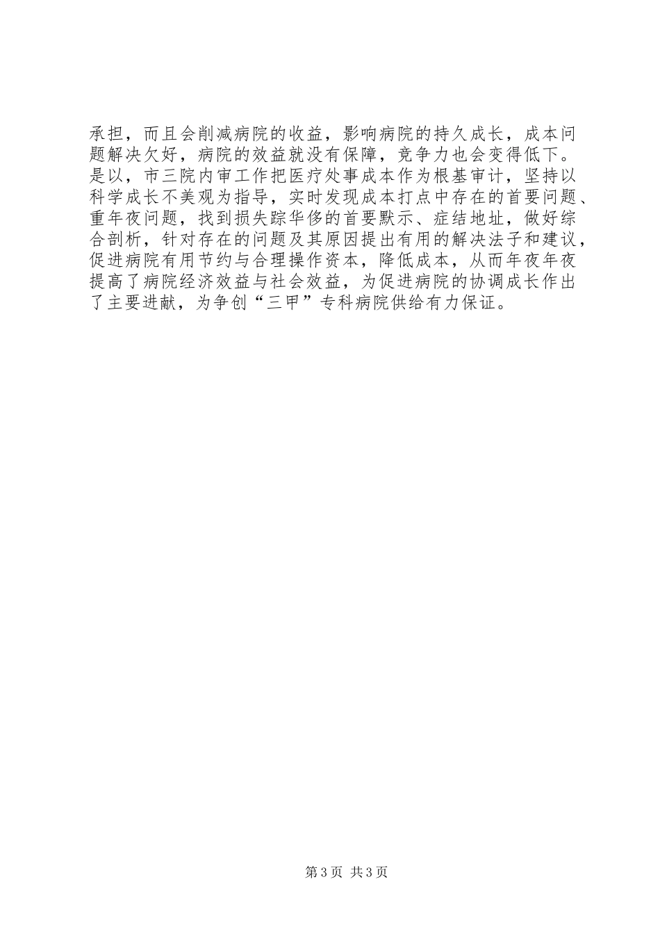 医院关于审计学习心得体会_第3页