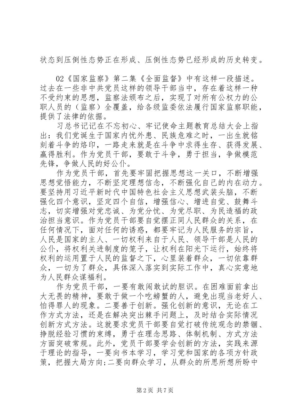《国家监察》第二集《全面监督》观后感5篇_第2页