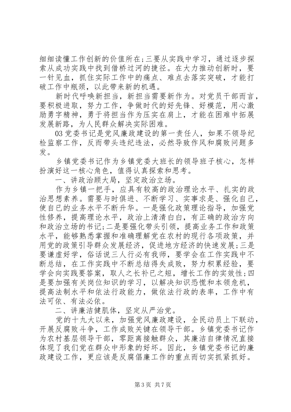 《国家监察》第二集《全面监督》观后感5篇_第3页