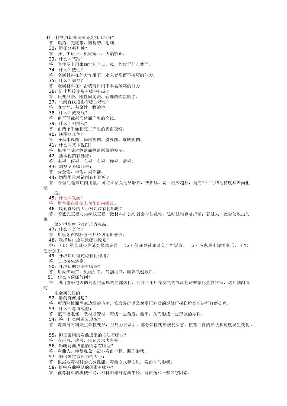 机械实用知识手册60617463_第2页