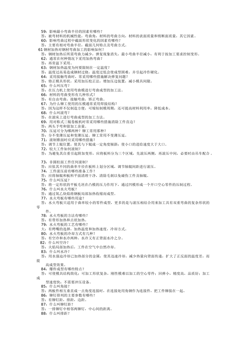 机械实用知识手册60617463_第3页