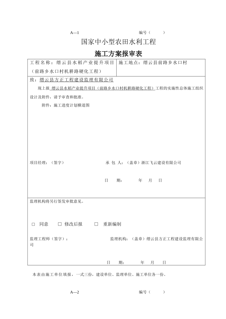 农业开发项目技术验收资料_第1页
