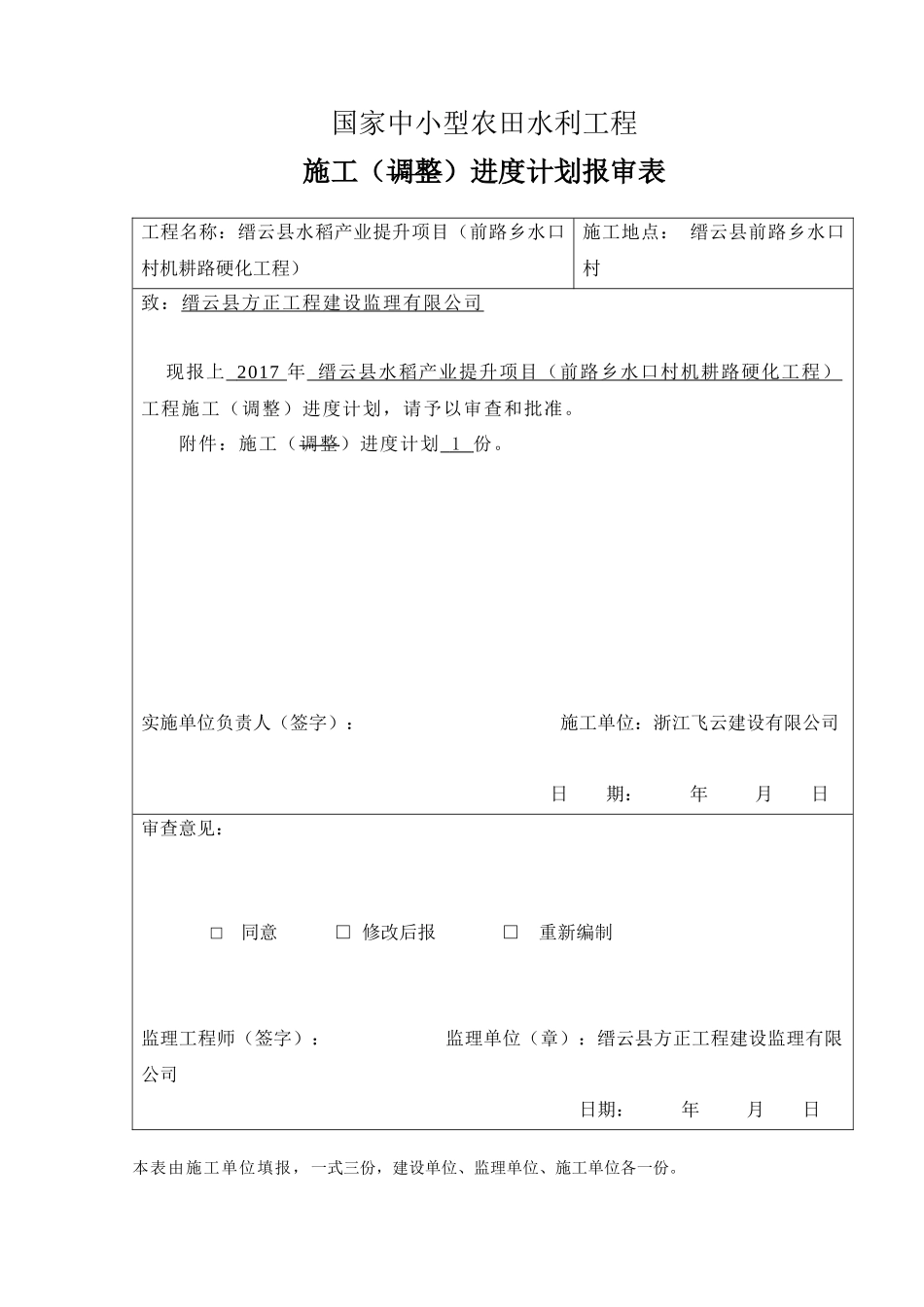 农业开发项目技术验收资料_第2页