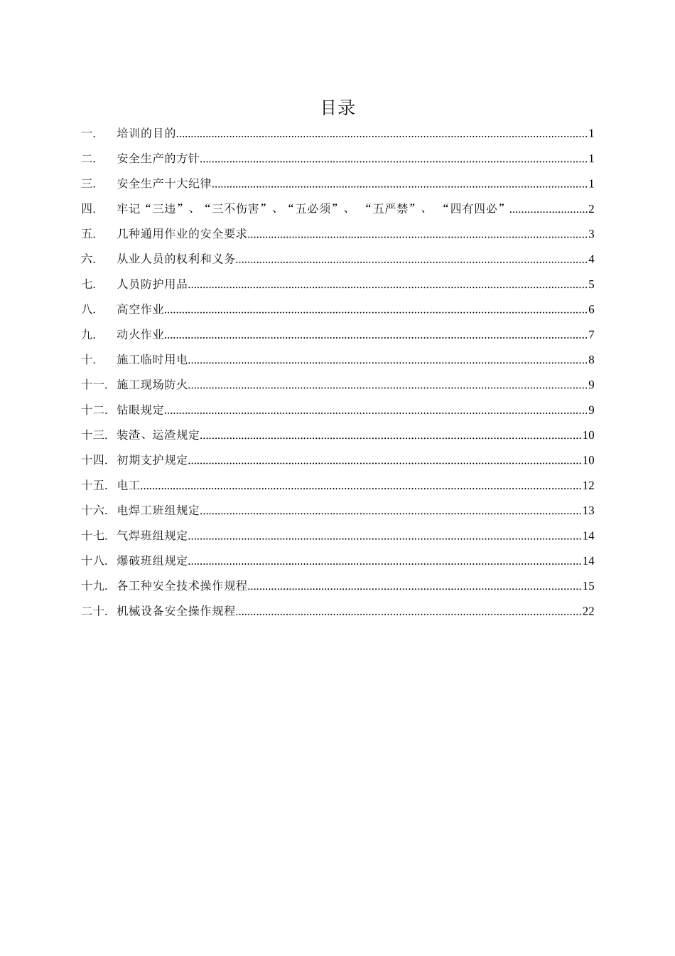 XXXX年隧道施工人员安全教育培训资料_第2页